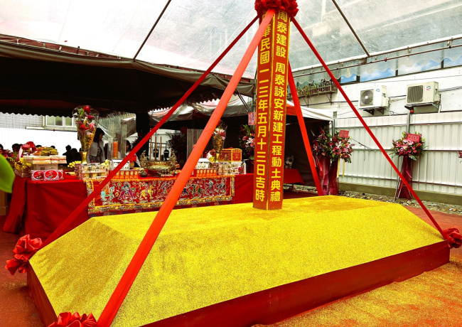 周泰|詠安 動土典禮